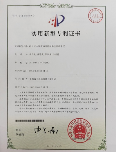 拉丝机主轴箱的润滑和温度检测系统
