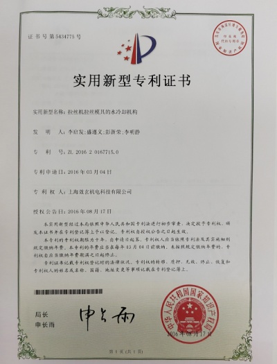 拉丝机拉丝模具的水冷却机构