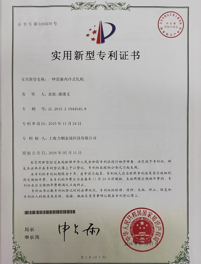 一种直驱内冷式轧机