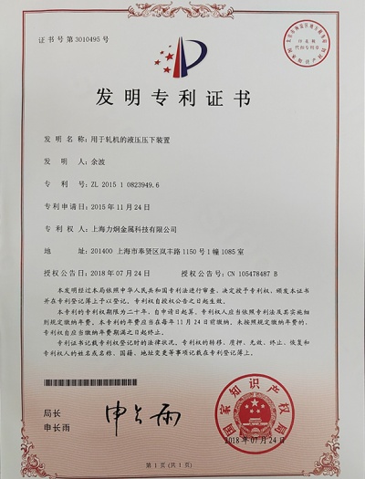 用于轧机的液压压下装置