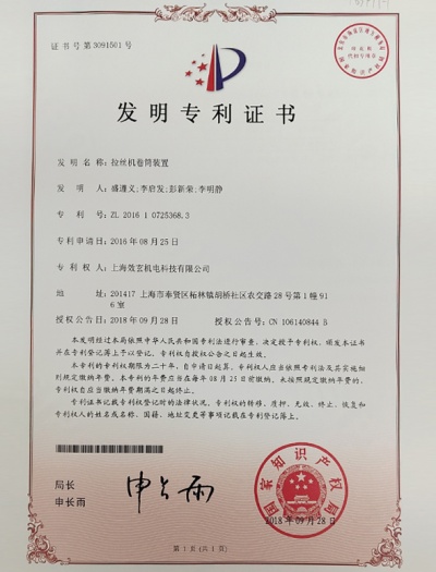 拉丝机卷筒装置