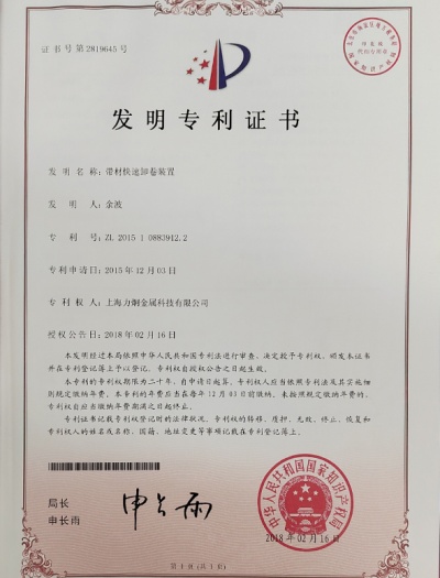 带材快速卸卷装置
