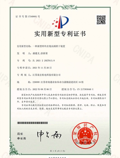 一种新型焊丝在线高频烘干装置
