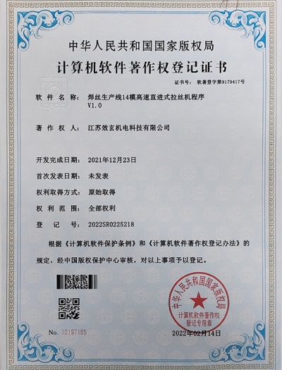 焊丝生产线14模高速直进式拉丝机程序v1.0