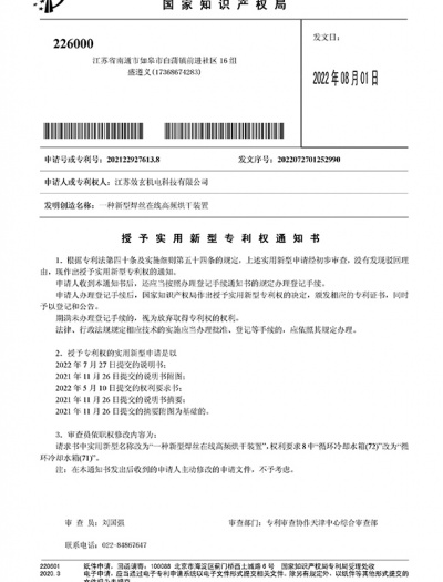 一种新型焊丝在线高频烘干装置