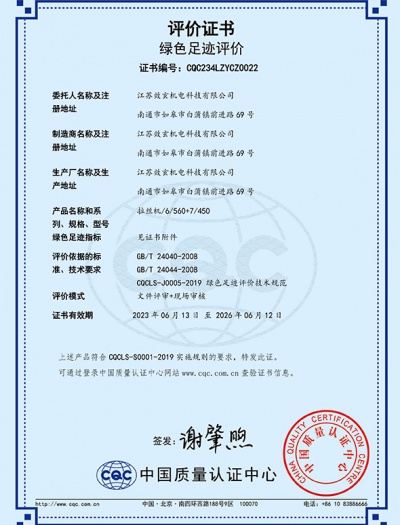 绿色足迹评价证书