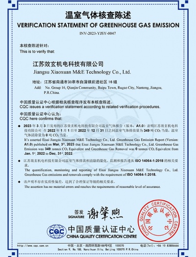 温室气体核查陈述